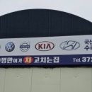차고치는집 이미지