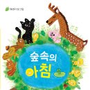 숲속의아침 이미지