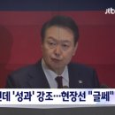 국회 연설에서 김진태 사태로 50조원 투입한 것도 '성과'라는 윤석열 이미지