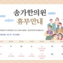 송가한의원 이미지