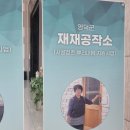 재재공작소