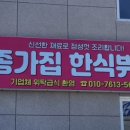 종가집한식뷔페 이미지