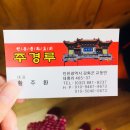 주경루