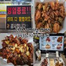 너마늘위한치킨 | 단양 구경시장 맛집 오성통닭 후라이드 흑마늘닭강정 너마늘위한치킨