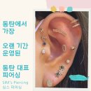 동탄 귀걸이랑 피어싱 사러 제품좋고 고급스러운 심스로 다녀오기~