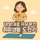 건축물속 나노블럭 | 플라잉요가와 프리다이빙으로 만드는 자유부인 일상