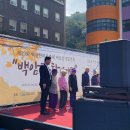 제29회 백암한마음축제 &#39;백암화창(和暢)&#39; 성황리에 마무리 이미지