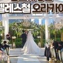 플로렌스포토그라피 | 따끈한 경기/인천 웨딩 큐레이션｜셀레스쳘 오라카이·메리빌리아 수원·로에정원 한 번에 보기