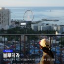 블루12속초테라 | 속초숙소 추천 속초아이 울산바위 바다뷰를 한눈에 담은 호텔 블루테라