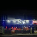 포항 양학동 신상 술집 이자카야 오뎅바 _ 기찻길옆미소오뎅