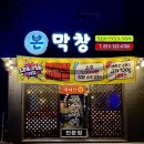 본막창 네이버블로그