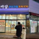 한마당한우전문정육식당