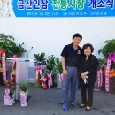 금산재래시장2 이미지