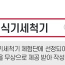 식기세척기고수