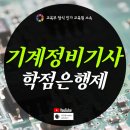 기계정비기사 학점은행제로 준비하니 온라인으로 간편했어요