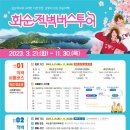 화순적벽 버스투어(적벽 셔틀버스) 이미지