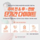 온맘여성한의원 부산덕천 | 단기간 다이어트 한약 할인과 식단 티칭까지 [온맘여성한의원 부산 덕천]