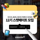[공지] [12기 서포터즈 모집]🔊미디어통계포털 12기 스탯메이트를 모집합니다!