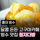 청자다방동교동 이미지