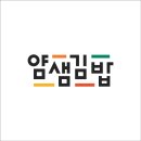 얌샘김밥중계역점