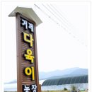 오수리농장 이미지