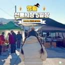 중앙시민전통시장(1층) | 영월 전통시장 서부시장 5일장 중앙시장 일미닭강정 전병 먹거리