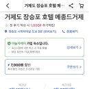 호텔메종드거제 이미지