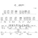 규현 '광화문에서' 가사와 코드 이미지