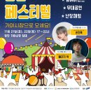 가야시장 | 251121 함안 별별 페스티벌 후기 가야시장 연예인 축하공연 손진욱