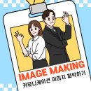 유쾌한 커뮤니케이션 대화법 이미지