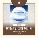 테드상사 | 당신 인생의 이야기 독후감 테드창 SF 단편집