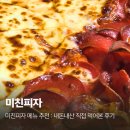 노브랜드버거 김포장기점 | 미친피자 메뉴 추천 내돈내산 치즈치즈버거피자부터 페퍼로니 반반까지