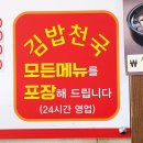 김밥천국 금곡점 네이버블로그