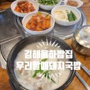 우리할매돼지국밥 이미지