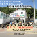 파주으뜸공인중개사사무소 | 파주시 <소규모"2층상가주택">-파주읍"근린주택"(1억4천만)506-62438