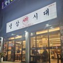 제주냉삼시대
