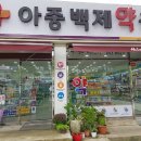 전주백제약국 이미지