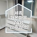 중산마을 화장실 | 세종 가온마을 아파트 입주청소 후기