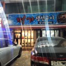 송정동-9 | [구미맛집][명가생선구이] 송정동 현지인 추천 숨은 맛집 후기