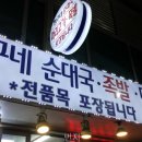 짱구네순대타운