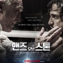 핸즈 오브 스톤 (Hands Of Stone, 2016) 이미지