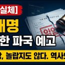 [충격] 이재명 군단의 먹이사슬, 특검 영장 기각율 80%. 이미지
