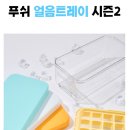 하나얼음 | 🧊 스택푸쉬 실리콘 얼음트레이 후기🔥 이거 하나면 얼음 끝