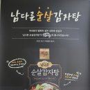 남다른감자탕연산토곡점