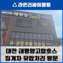 평택고압호스유공압 | [정비 후기] 집게차 유압 문제 해결, 대전 '태평양 유압 고압호스' 방문기
