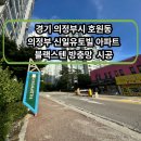 신일크리닝 | 경기 의정부시 호원동 의정부신일유토빌 아파트 블랙스텐 방충망 시공 후기[홈케어방충망]