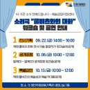 공연유통협력 지원사업 선정작 소리극 콜비츠와의 대화 공연 | 광주 공연유통협력지원사업 소리극 &#34;콜비츠와의 대화&#34; 워크숍 및 공연 안내