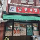 남원식당 이미지