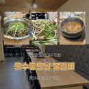 동안운수 | 생활의 달인 대구 맛집 | 동성로 돼지불고기 맛집 운수좋은날 불갈비 솔직 후기