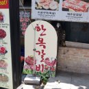 한옥갈비 이미지